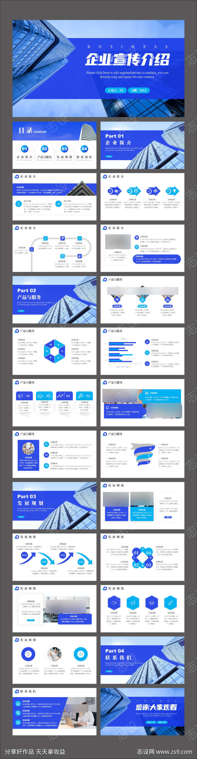 蓝色商务风企业宣传PPT