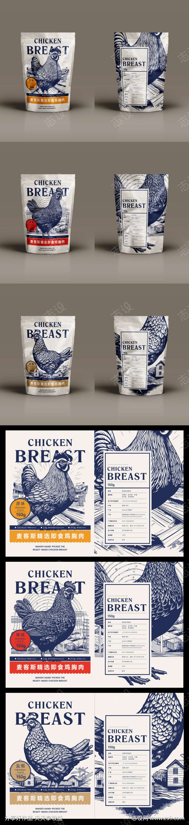 鸡胸肉包装设计