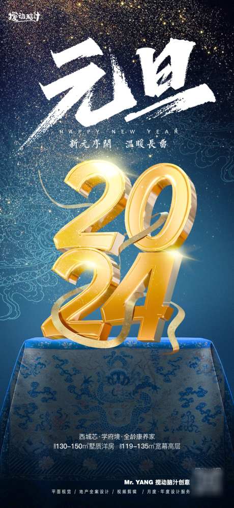 2024元旦蓝金海报_源文件下载_PSD格式_1169X2533像素-跨年,粒子,蓝金,数字,新年,龙年,2024,元旦,海报,地产-作品编号:2023122714121971-源文件库-ywjfx.cn