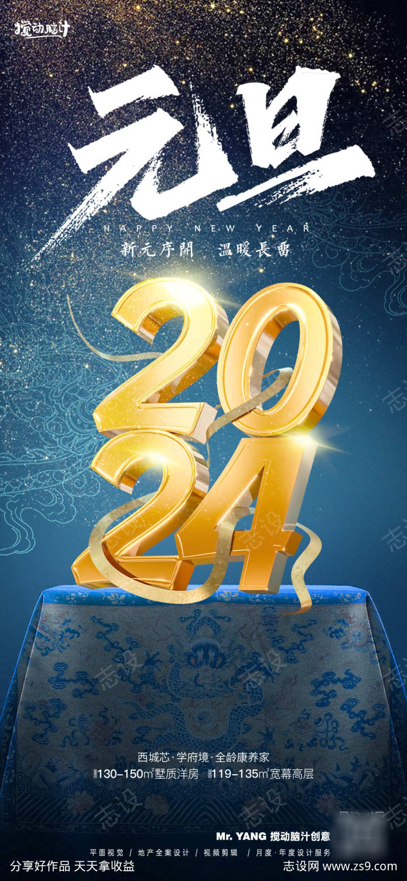 2024元旦蓝金海报