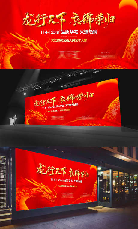 新年元旦返乡户外广告_源文件下载_1654X2746像素-主形象,主KT,主画面,开盘,热销,促销,置业,返乡,龙年,元旦,新年-作品编号:2023122715498255-源文件库-ywjfx.cn