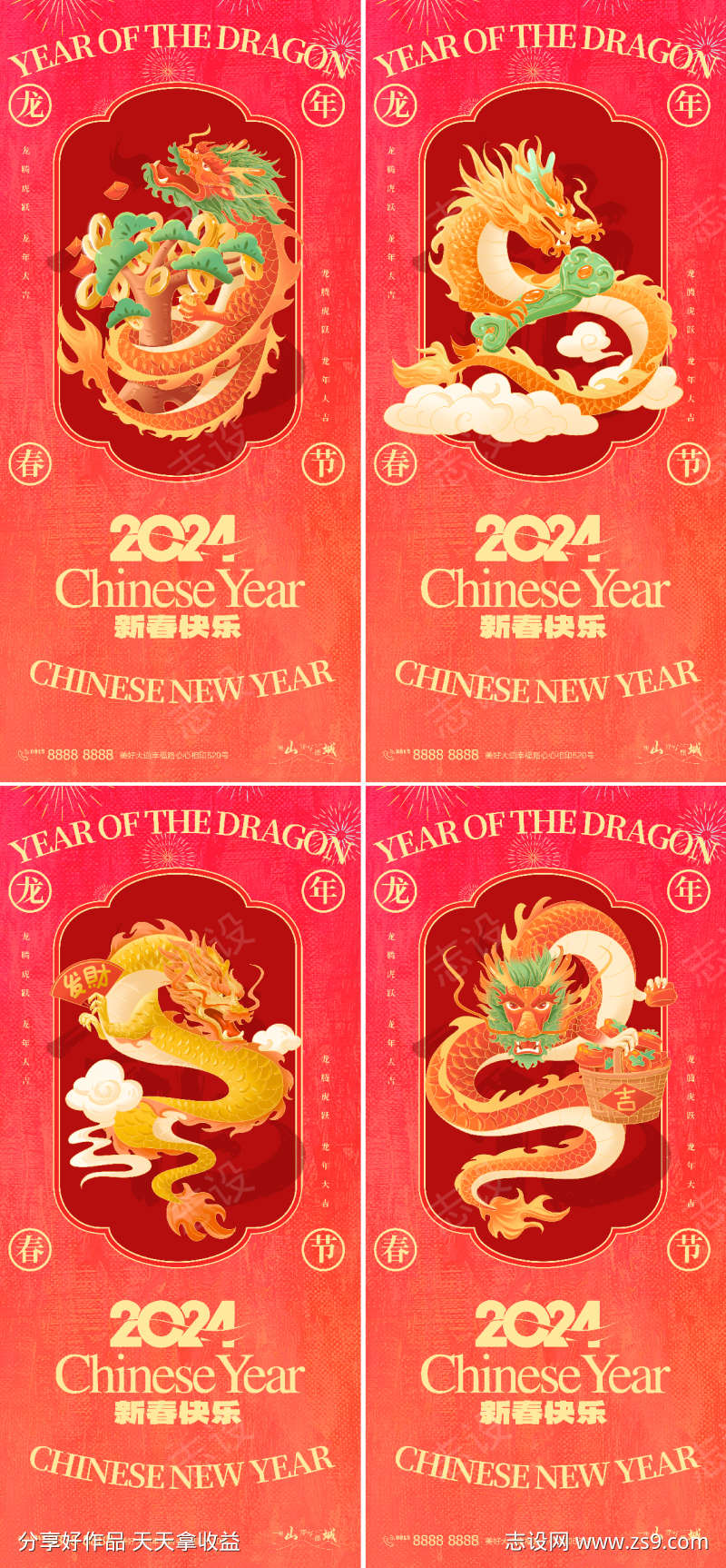 龙年2024年春节系列海报