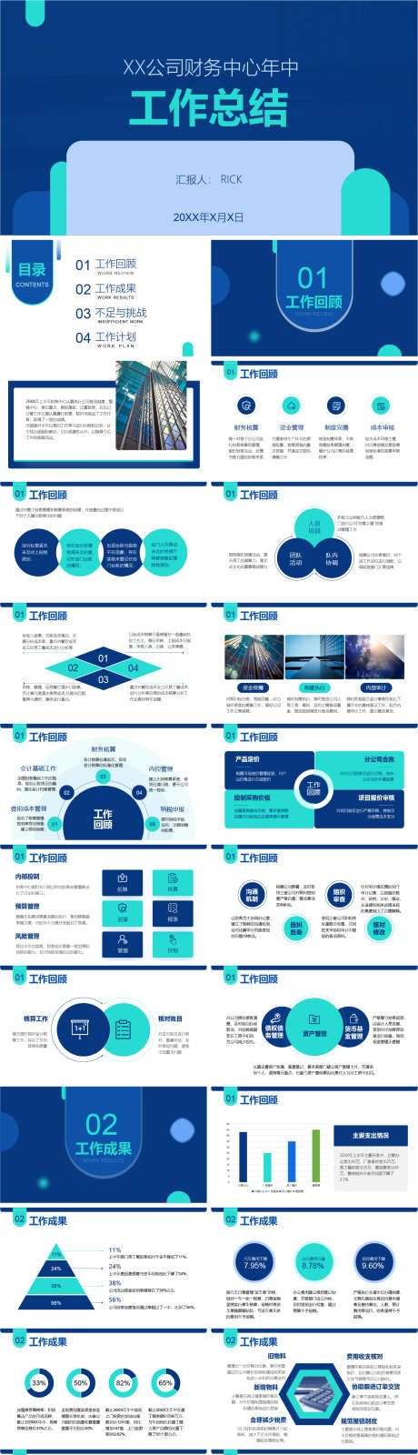 创意年中工作总结PPT_源文件下载_其他格式格式_1484X8977像素-简约,大气,新年,计划,年终,总结,商务,创意,PPT-作品编号:2023122720221609-源文件库-ywjfx.cn