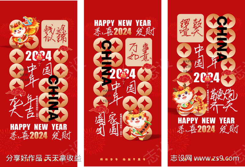 2024新年龙年海报