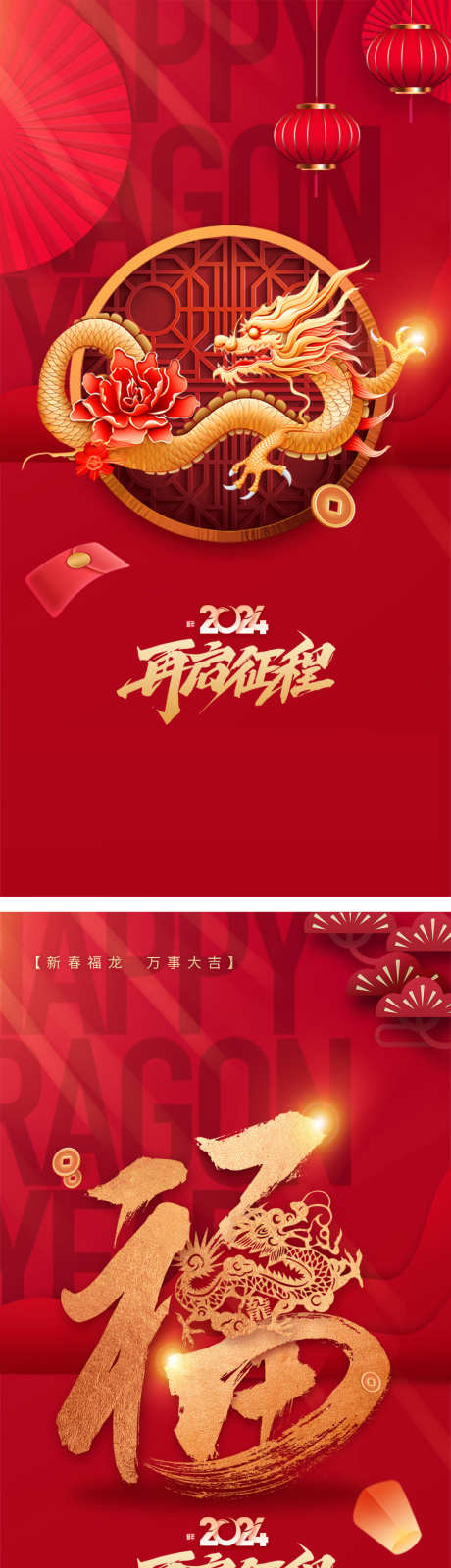 福龙中国风春节海报_源文件下载_PSD格式_986X3963像素-创意,海报,春节,中国风,福龙,新年-作品编号:2023122712067727-源文件库-ywjfx.cn