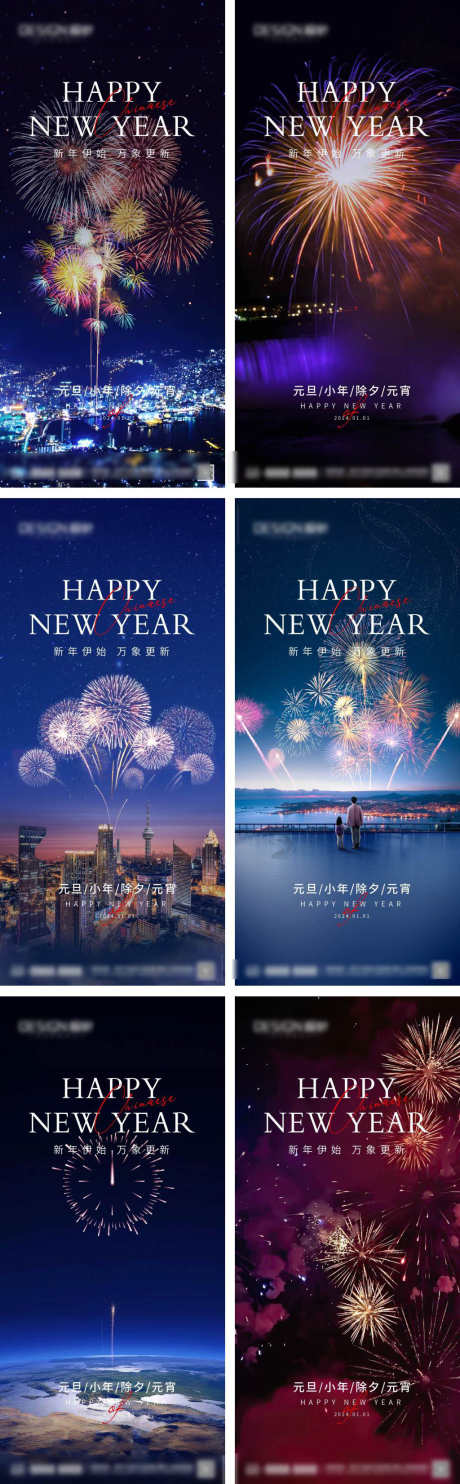 2024元旦小年除夕春节新年海报_源文件下载_1080X2340像素-系列,烟花,龙年,新年,元宵,春节,除夕,小年,元旦,地产,海报-作品编号:2023122815192600-源文件库-ywjfx.cn