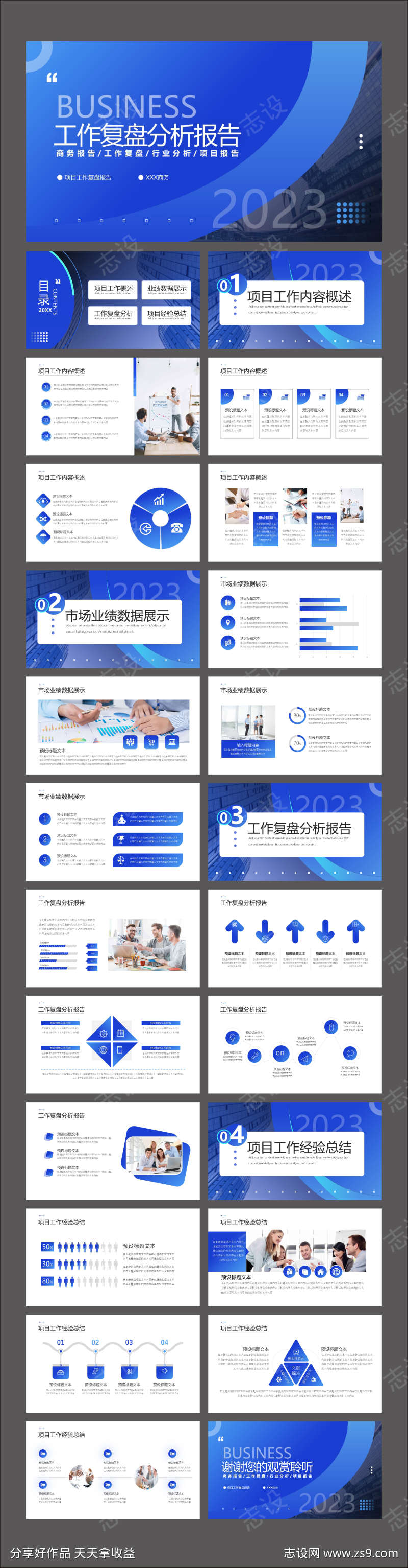 蓝色商务工作复盘分析报告PPT