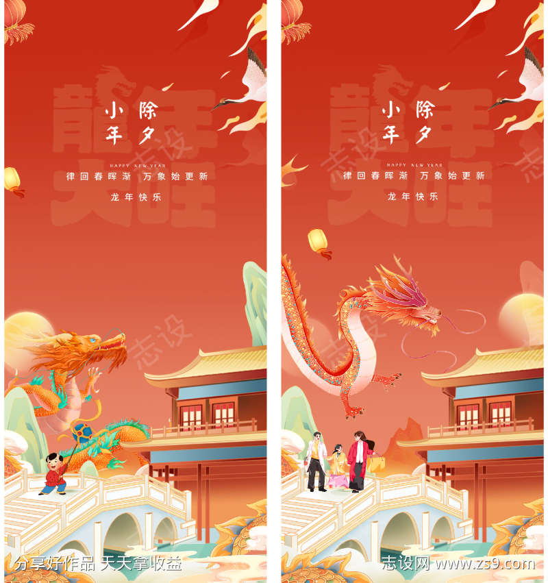 2024年元旦除夕元宵龙年新年插画海报