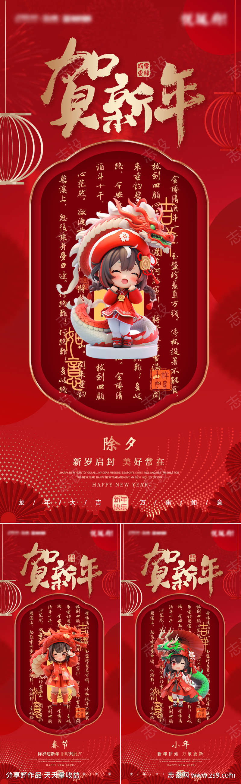 贺新年喜庆海报