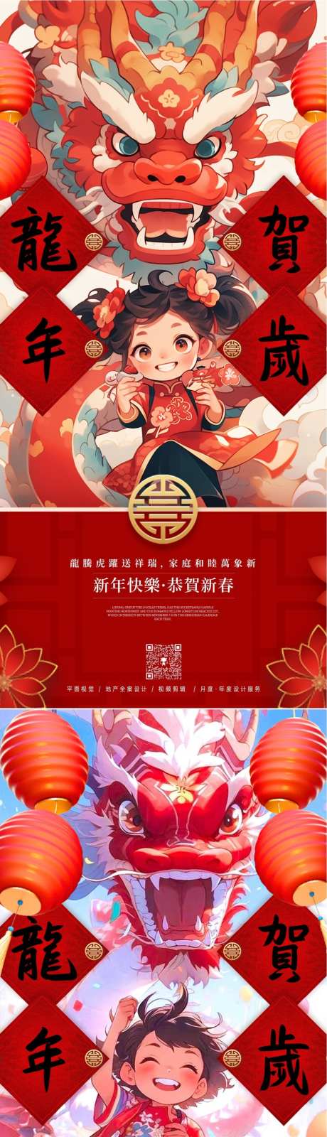 2024新年系列海报_源文件下载_PSD格式_1169X5070像素-中国传统节日,节日,节气,喜庆,舞龙,插画,灯笼,系列,海报,地产,新年,除夕,小年,元旦-作品编号:2023122722575330-志设-zs9.com