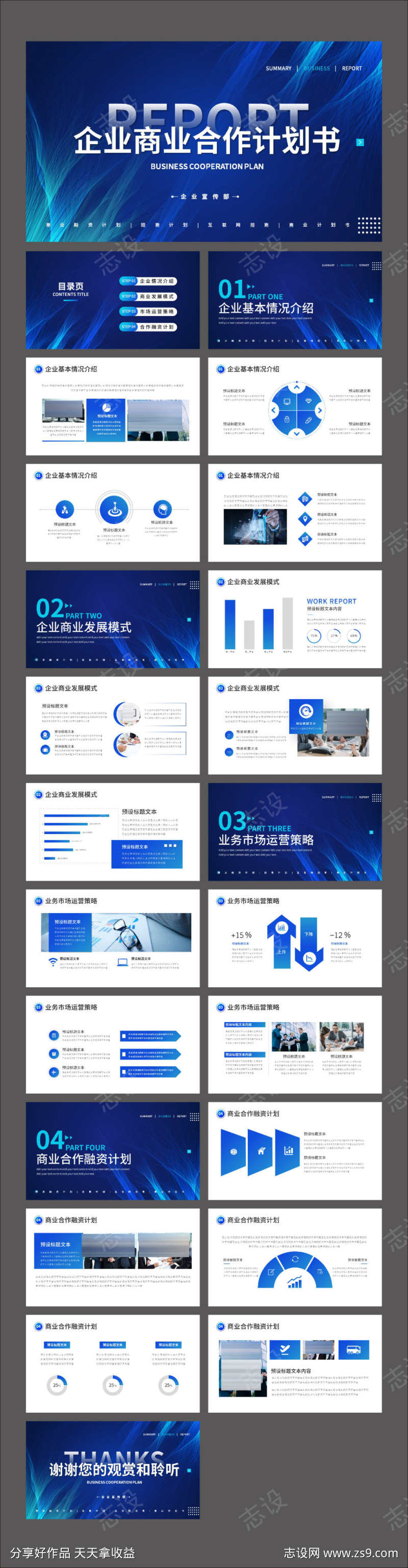 蓝色高端商务企业商业合作计划书PPT