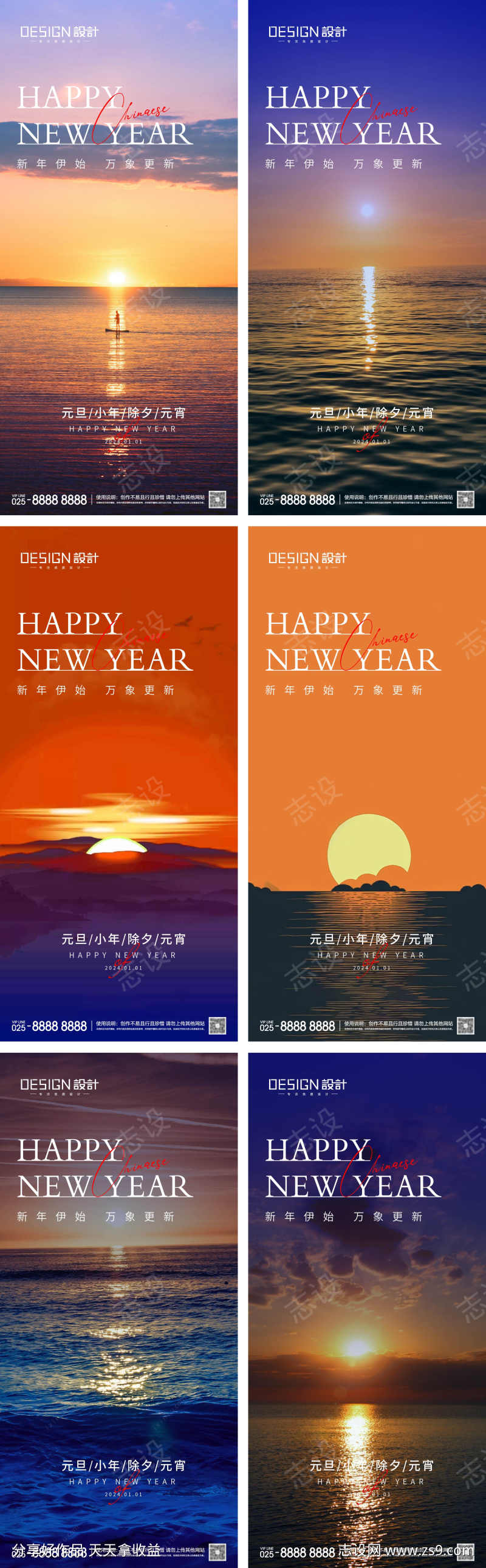 2024元旦小年除夕春节新年海报