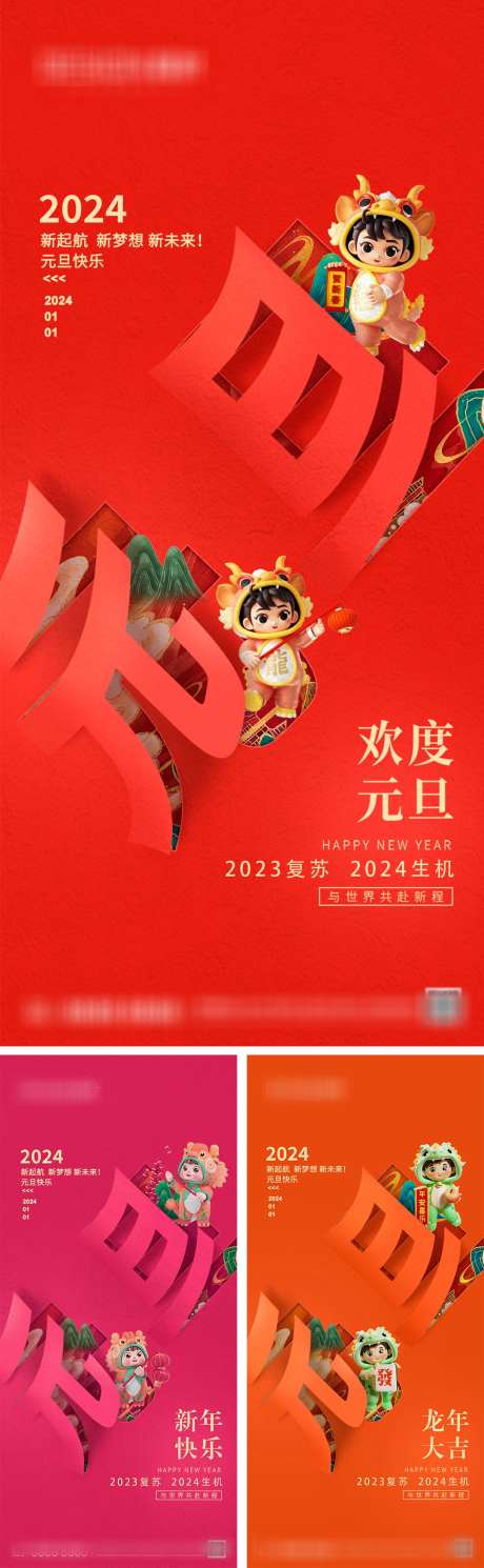 2024龙元旦新年海报_源文件下载_PSD格式_1080X2340像素-系列,喜庆,插画,剪纸,龙年,新年,除夕,小年,元旦,公历节日,地产,海报-作品编号:2023122911241642-志设-zs9.com