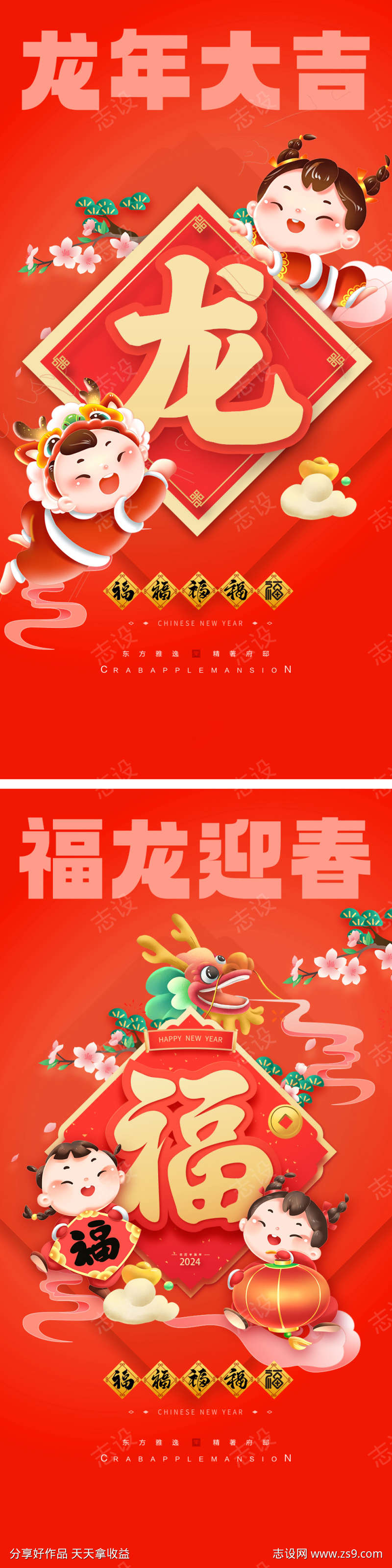福龙迎春中国风春节新年海报
