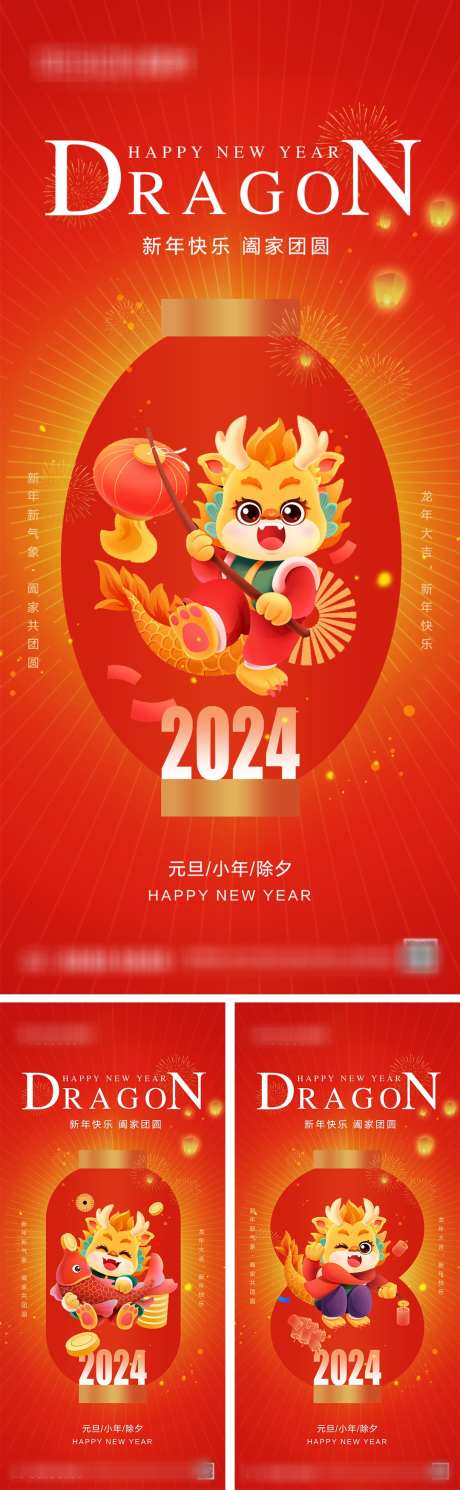 2024龙年元旦小年除夕新年海报_源文件下载_PSD格式_1080X2340像素-系列,喜庆,插画,灯笼,龙年,新年,春节,除夕,小年,元旦,地产,海报-作品编号:2023122916205743-源文件库-ywjfx.cn