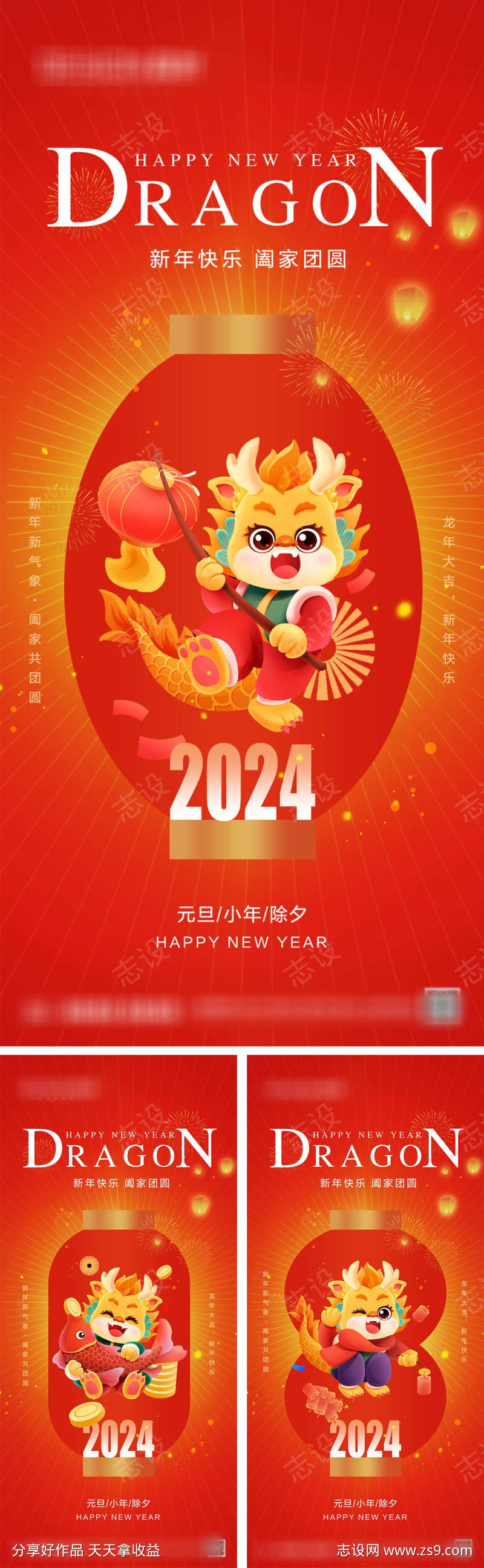 2024龙年元旦小年除夕新年海报