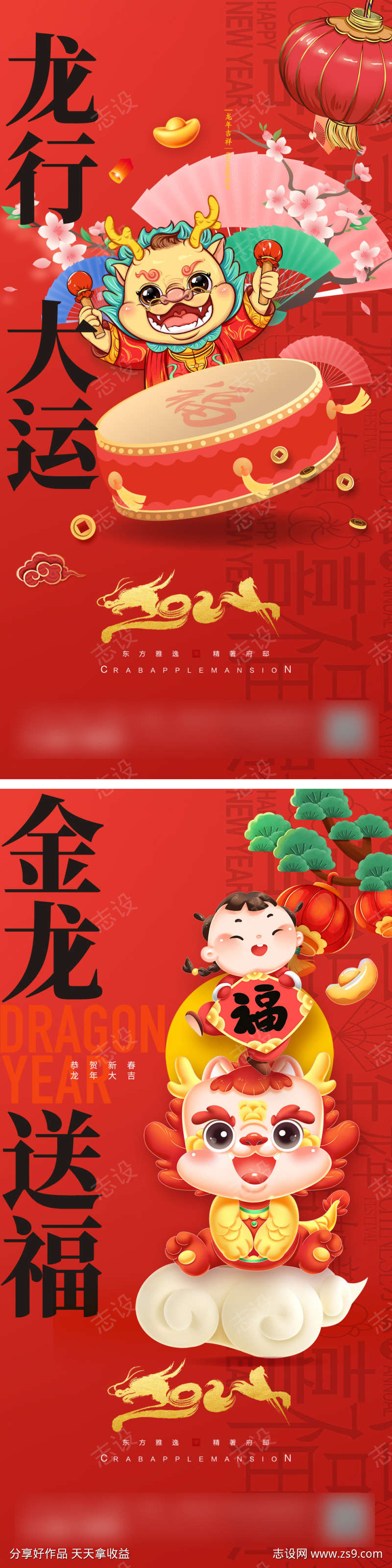 龙年新年贺卡春节海报