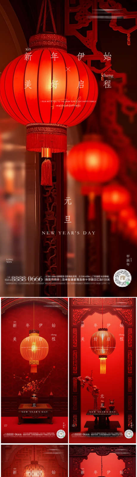 元旦海报系列_源文件下载_PSD格式_1125X4849像素-海报,灯笼,新年,红色,地产,新春,2024,元旦-作品编号:2023122908512998-志设-zs9.com