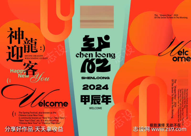 2024跨年喷绘