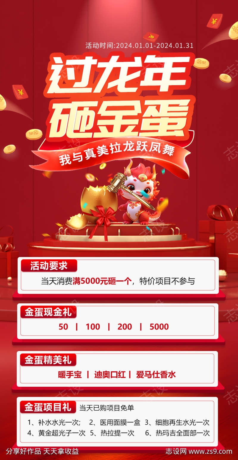 美业新年砸金蛋活动海报