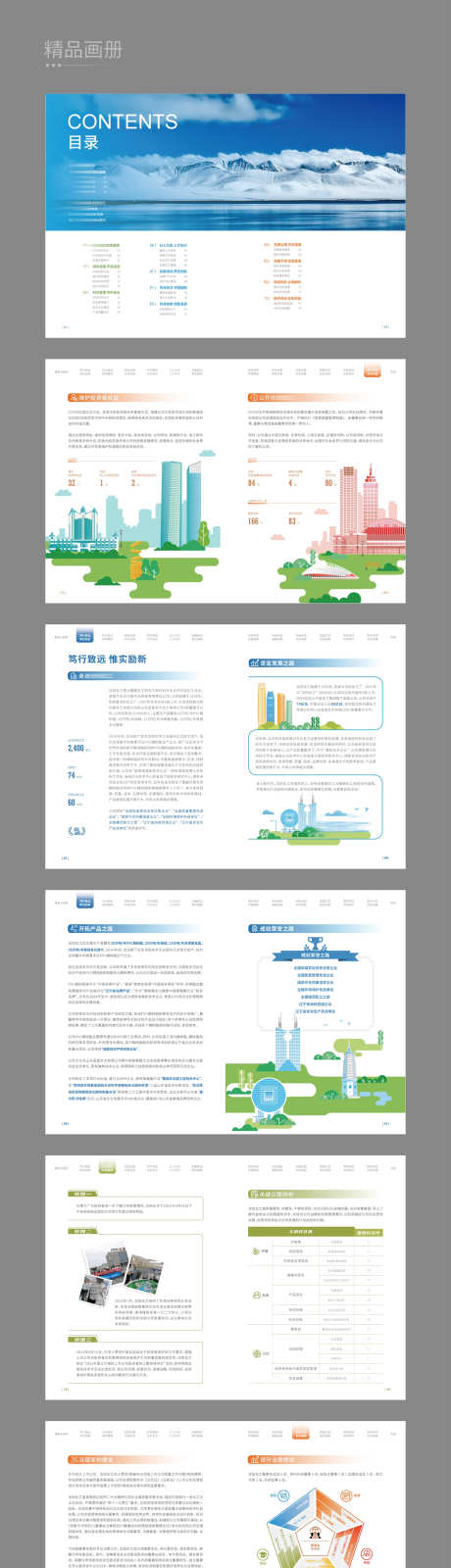 环保科技新能源宣传画册_源文件下载_AI格式_1382X14999像素-健康,清洁,卫生,节能,电力,低碳,环保,新能源,科技,宣传册,画册-作品编号:2023122922468385-源文件库-ywjfx.cn