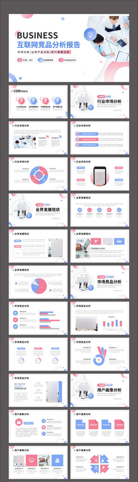 商务科技互联网竞品分析报告PPT_源文件下载_其他格式格式_2126X8157像素-发布会,PPT,部门,总结,图表,数据,汇报-作品编号:2023122909243660-源文件库-ywjfx.cn