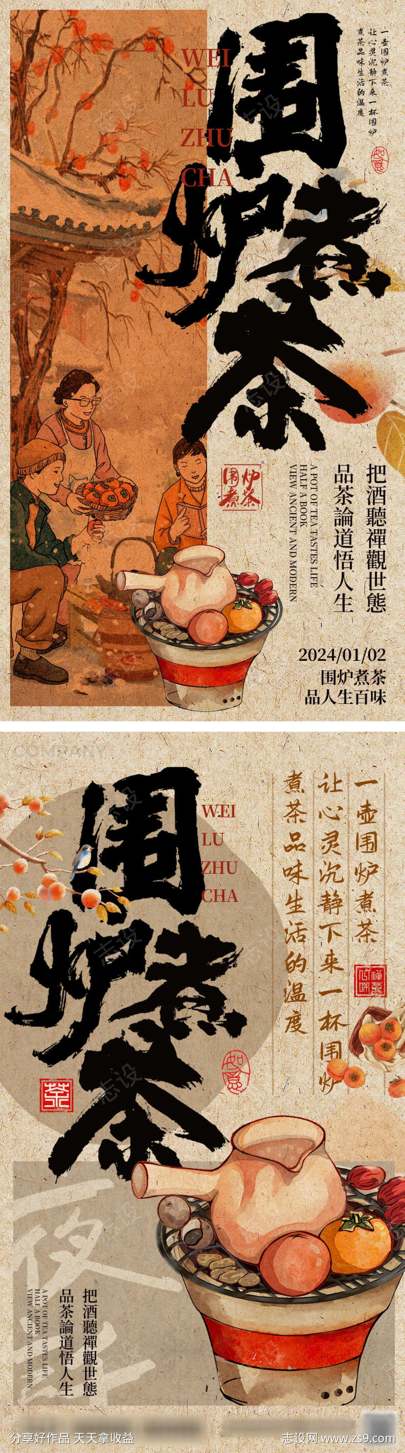 围炉煮茶新中式茶文化