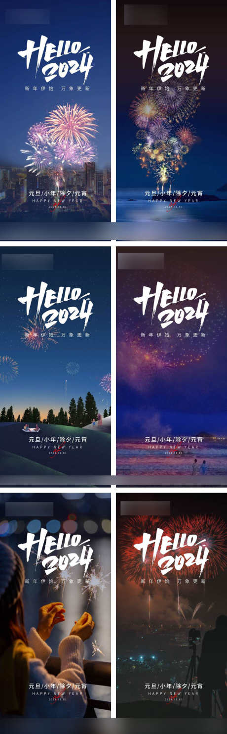 2024元旦小年除夕春节新年海报_源文件下载_1080X2340像素-系列,烟花,龙年,新年,元宵,春节,除夕,小年,元旦,地产,海报-作品编号:2023122909483606-源文件库-ywjfx.cn