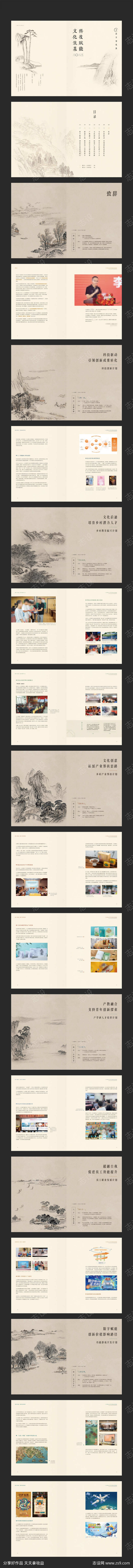中国风科技宣传画册