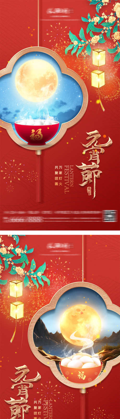 元宵节创意红金海报_源文件下载_PSD格式_1200X4635像素-创意,窗户,花窗,中式,月亮,团圆,汤圆,灯笼,元宵节,喜庆,新年,海报-作品编号:2023123113255627-源文件库-ywjfx.cn