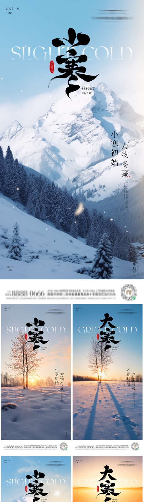 小寒大寒系列海报_源文件下载_PSD格式_1125X5928像素-雪,风景,雪山,寒冷,节气,海报,系列,大寒,小寒-作品编号:2023123108274484-志设-zs9.com