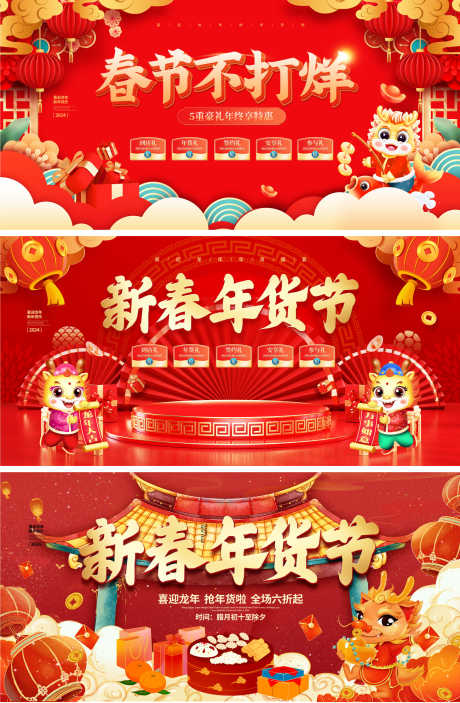 新春年货节bannne_源文件下载_PSD格式_1920X2936像素-banner,喜庆,插画,国潮,新春,赶集,购物,主画面,龙年春节不打烊,活动展板,背景板-作品编号:2024010115066864-源文件库-ywjfx.cn