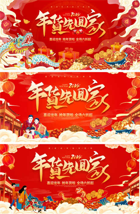 新春年货节bannne_源文件下载_PSD格式_1931X2953像素-banner,喜庆,插画,国潮,新春,赶集,购物,年货节,龙年,活动展板,背景板-作品编号:2024010111554982-源文件库-ywjfx.cn