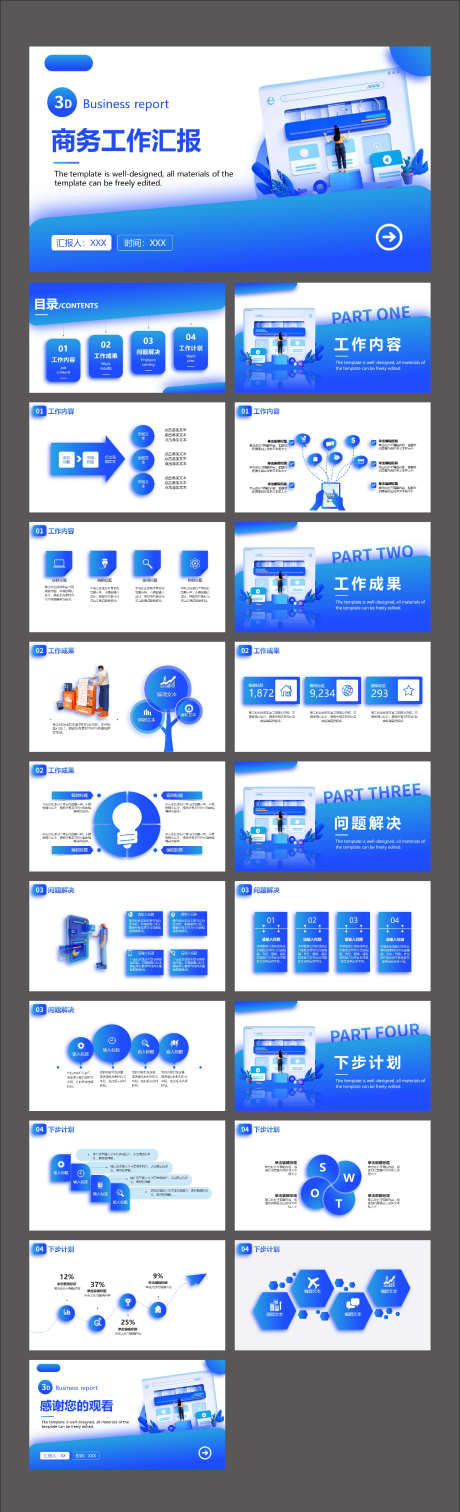 蓝色3D风工作汇报总结PPT_源文件下载_其他格式格式_2126X6990像素-数据,图表,PPT,产品,发布会,工作,计划,年终,报告-作品编号:2024010214109042-源文件库-ywjfx.cn