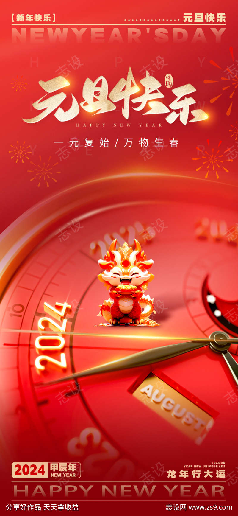 2024年元旦快乐