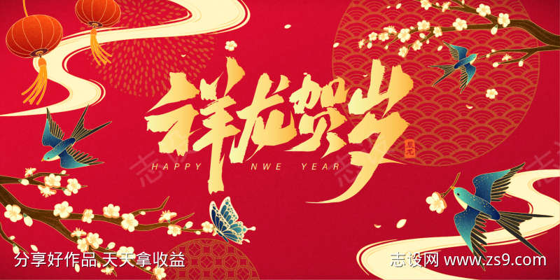 春节主背景海报