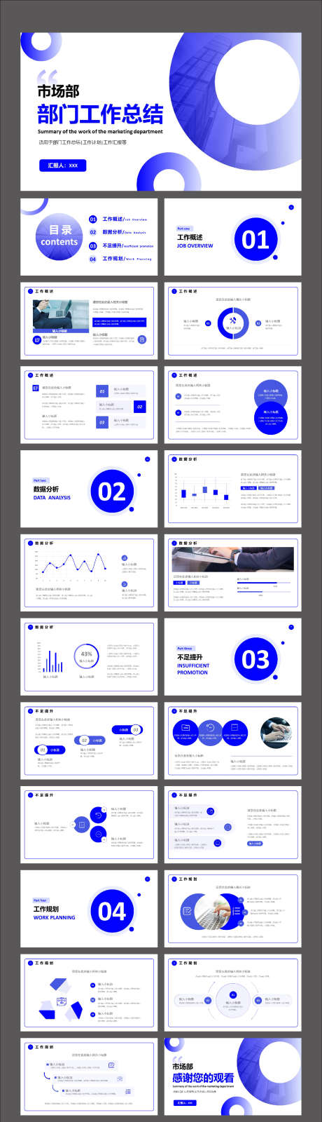 公司部门工作总结汇总汇报通用PPT_源文件下载_其他格式格式_2126X7541像素-公司,年会,PPT,年度,汇报,部门,总结-作品编号:2024010316572974-志设-zs9.com