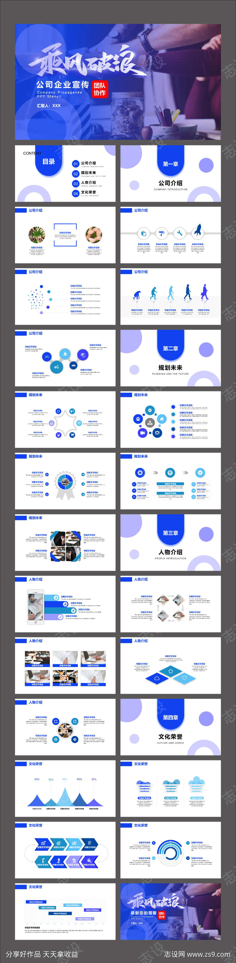 蓝色乘风破浪公司企业宣传PPT