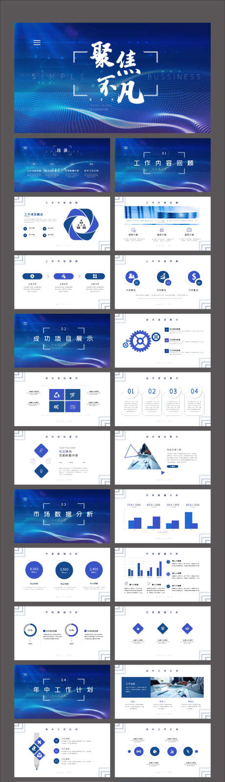 蓝色高端简约风商务汇报PPT_源文件下载_其他格式格式_2008X7704像素-公司,年会,PPT,年度,汇报,部门,总结-作品编号:2024010316516012-源文件库-ywjfx.cn