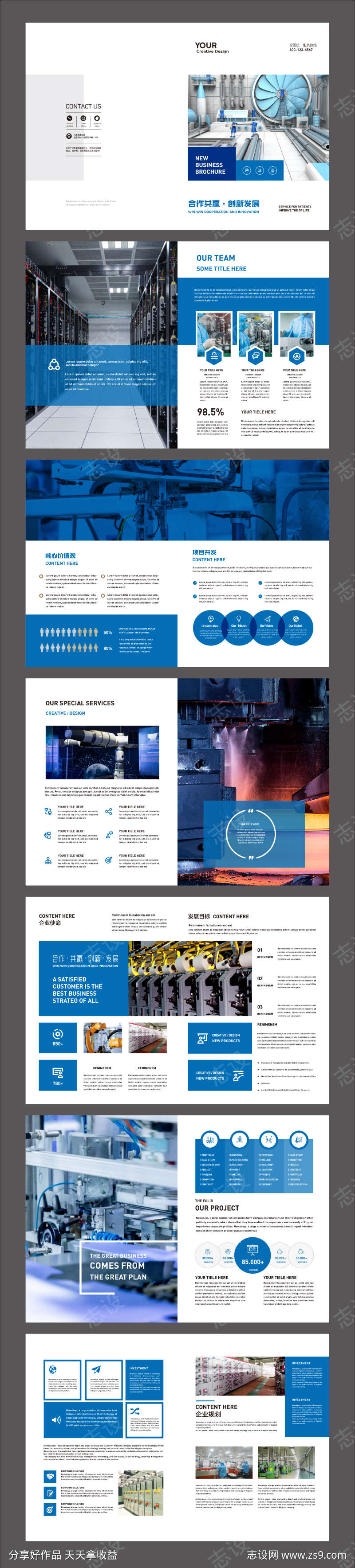 蓝色企业宣传册自动化工厂画册