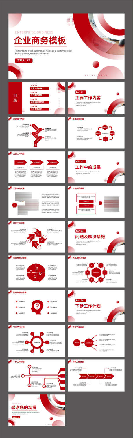 红色简约渐变商务企业商用PPT_源文件下载_其他格式格式_2126X6984像素-公司,年会,年度,汇报,工作,计划,PPT,商务-作品编号:2024010213461905-源文件库-ywjfx.cn