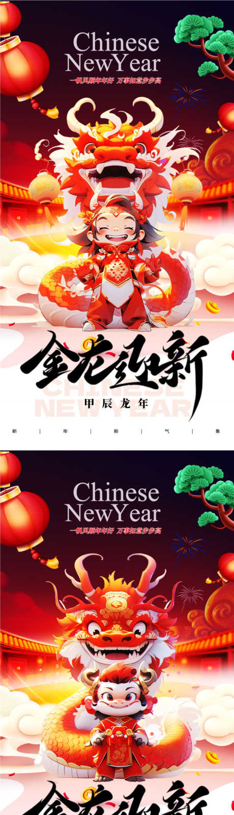 龙年2024年新年海报_源文件下载_PSD格式_900X5156像素-创意,手绘,线条,龙,卡通,插画,春节,除夕,新年,元旦,海报,龙年-作品编号:2024010311364409-志设-zs9.com