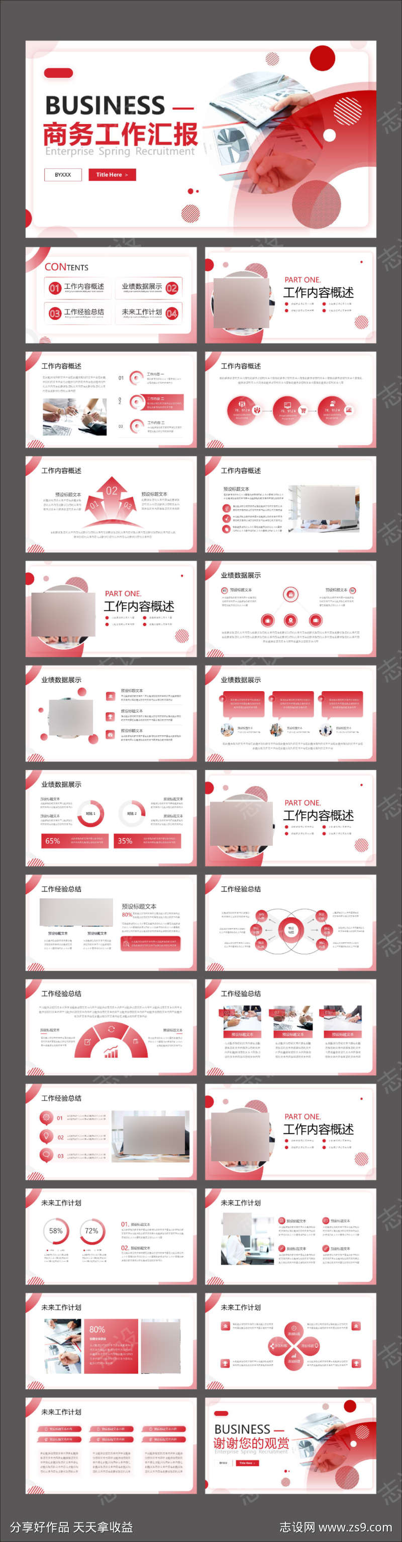 红色商务工作总结汇报PPT