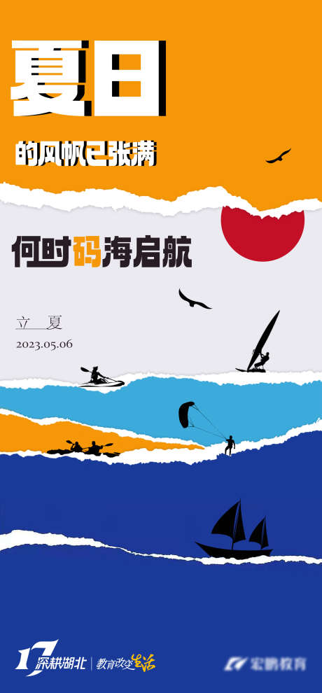 立夏节气海报_源文件下载_PSD格式_2160X4650像素-创意,帆船,立夏,节气,夏天,大海-作品编号:2024010415464331-源文件库-ywjfx.cn