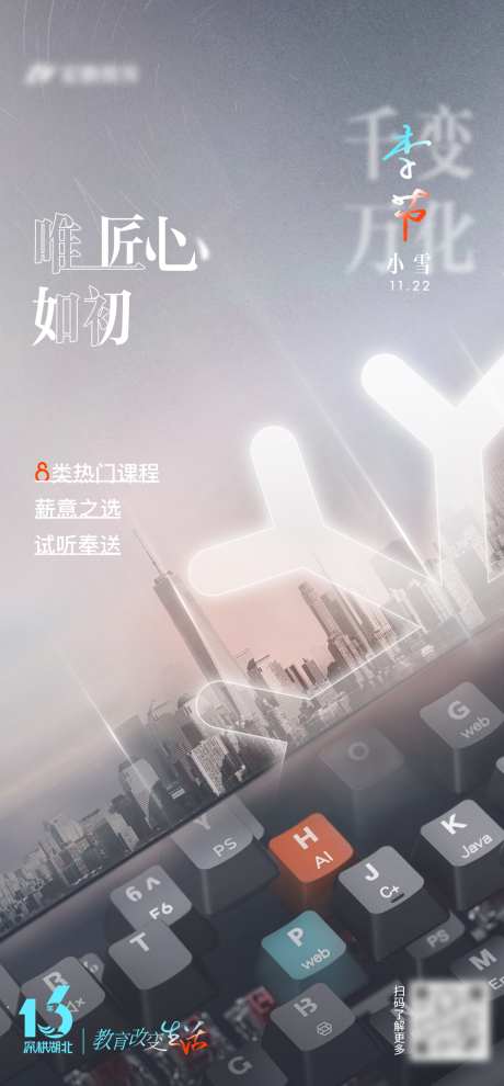 小雪节气海报_源文件下载_PSD格式_1080X2325像素-键帽,教育,创意,雪花,城市,节气,小雪-作品编号:2024010415397209-志设-zs9.com