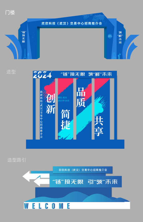 异形美陈门楼_源文件下载_AI格式_6027X9333像素-简约,堆头,拍照点,造型,门楼,美陈,异形-作品编号:2024010415439142-源文件库-ywjfx.cn