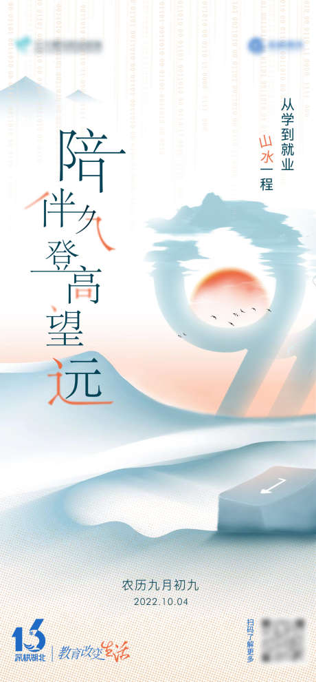 重阳节日海报_源文件下载_PSD格式_1080X2325像素-教育,键帽,数字,创意,重阳节,陪伴-作品编号:2024010415399168-源文件库-ywjfx.cn