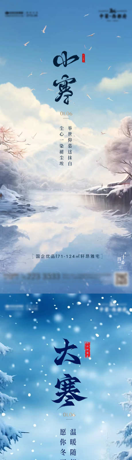 小寒大寒海报_源文件下载_PSD格式_1000X4440像素-大气,系列,创意,高级,节气,大寒,小寒-作品编号:2024010415444416-源文件库-ywjfx.cn