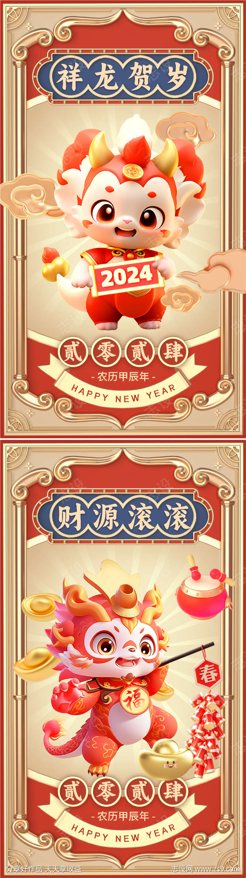 春节龙年祝福3D风格手机海报