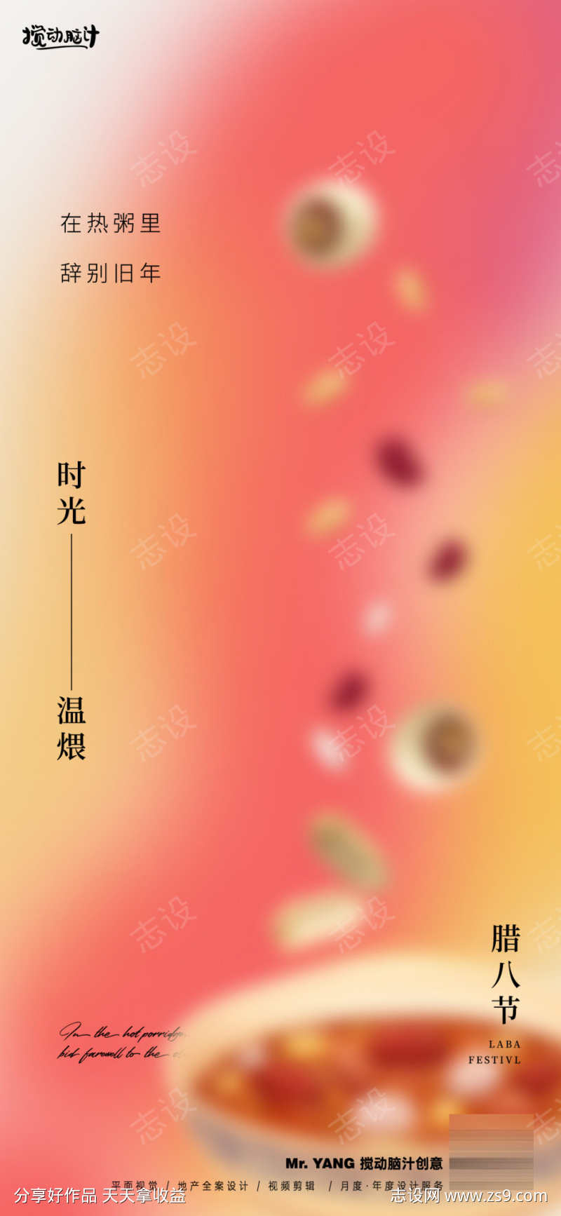 腊八节日海报